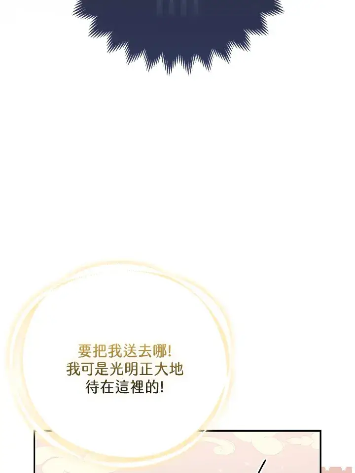 《大公家的狐狸皇女》第4话图29