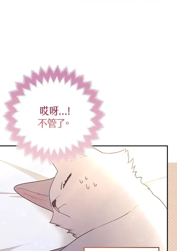 《大公家的狐狸皇女》第4话图3