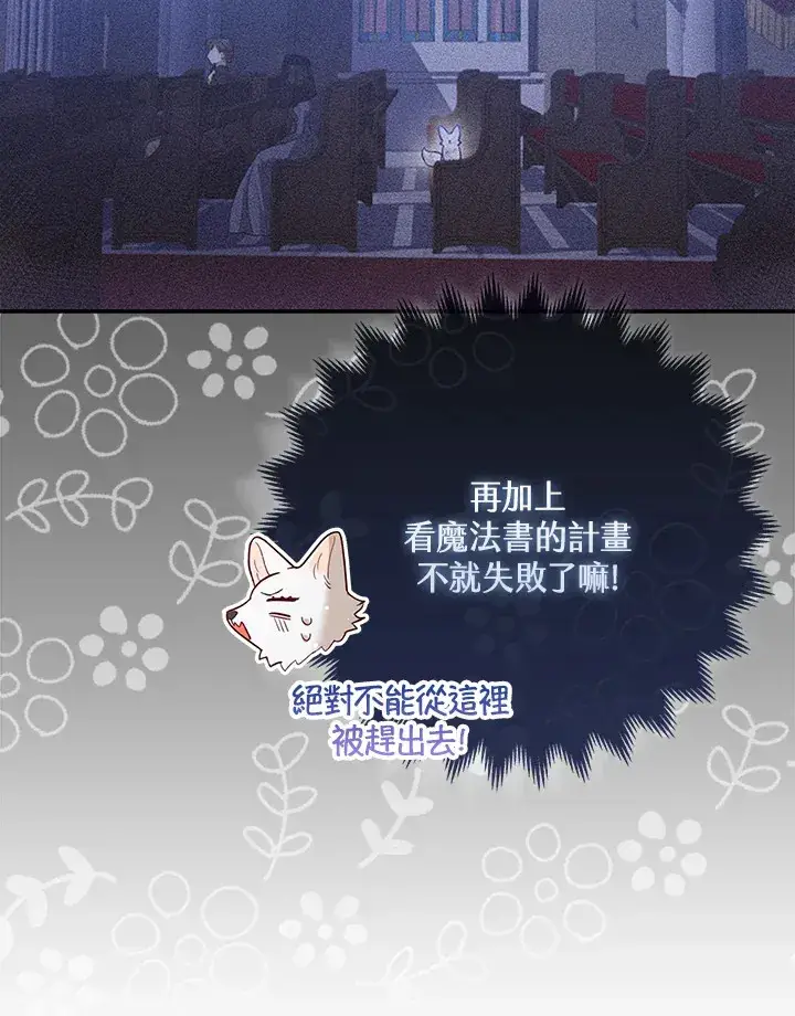《大公家的狐狸皇女》第4话图33