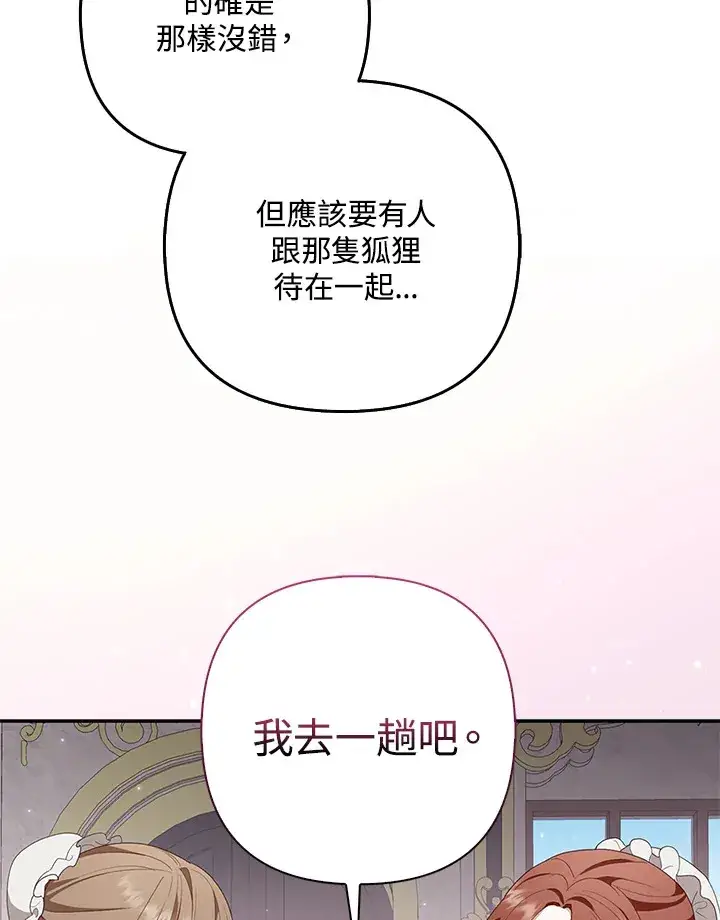 《大公家的狐狸皇女》第4话图35