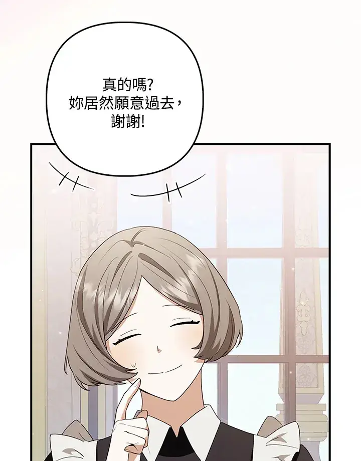 《大公家的狐狸皇女》第4话图37