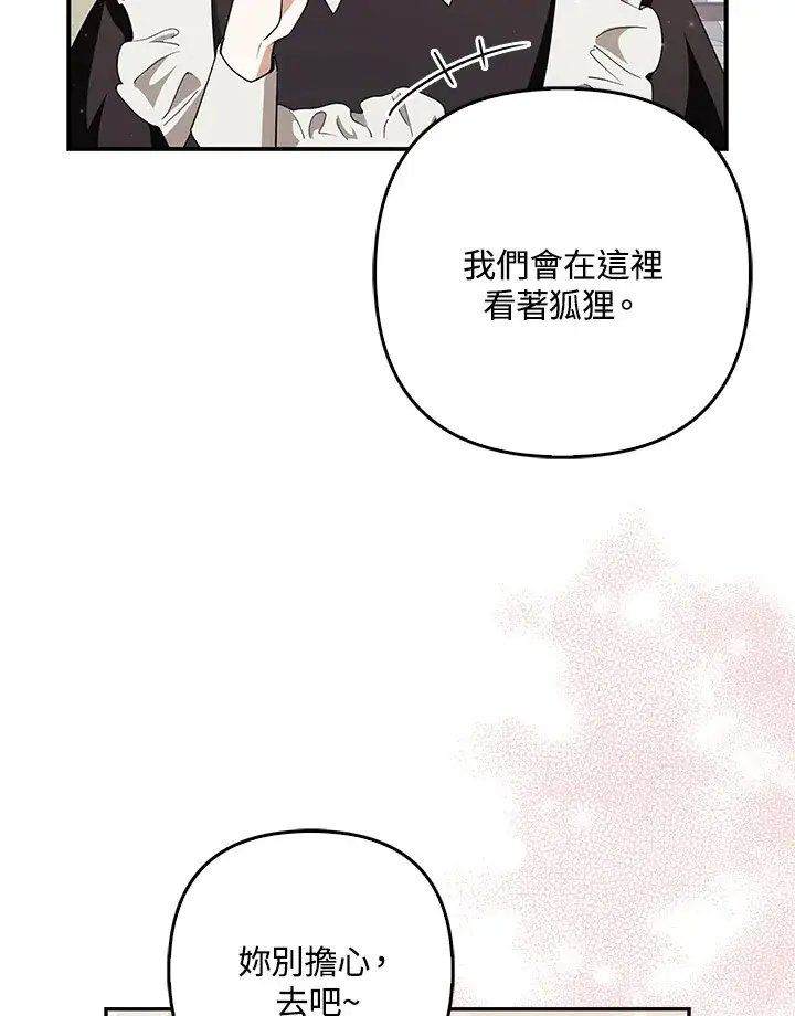 《大公家的狐狸皇女》第4话图38