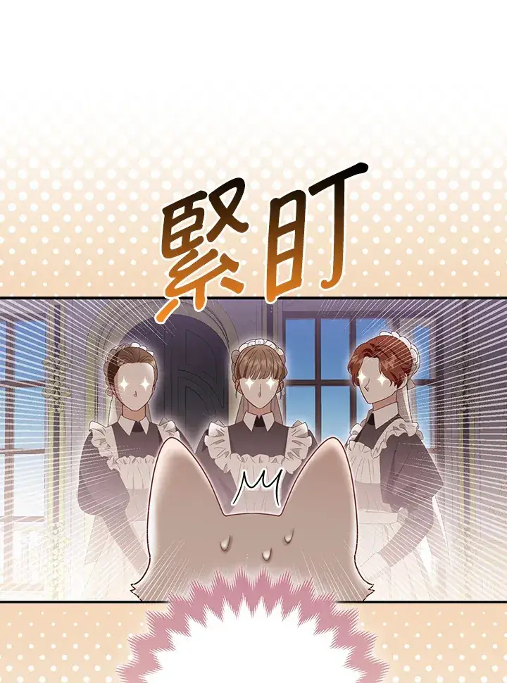 《大公家的狐狸皇女》第4话图40