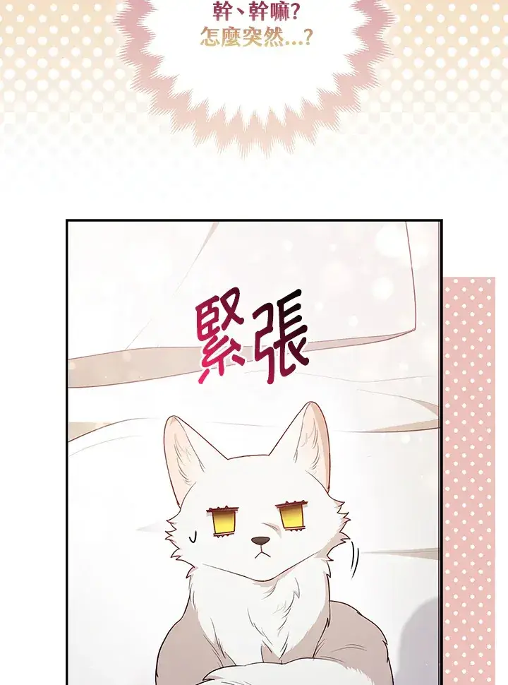 《大公家的狐狸皇女》第4话图41