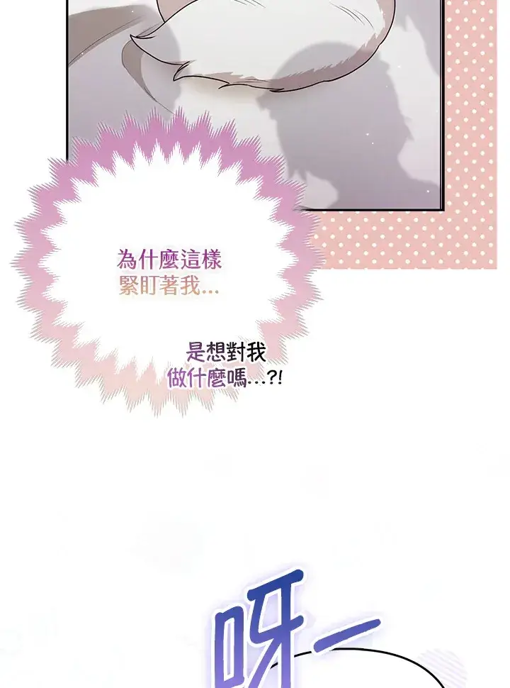 《大公家的狐狸皇女》第4话图42
