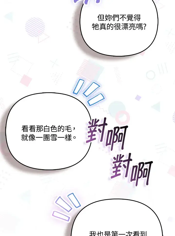 《大公家的狐狸皇女》第4话图43