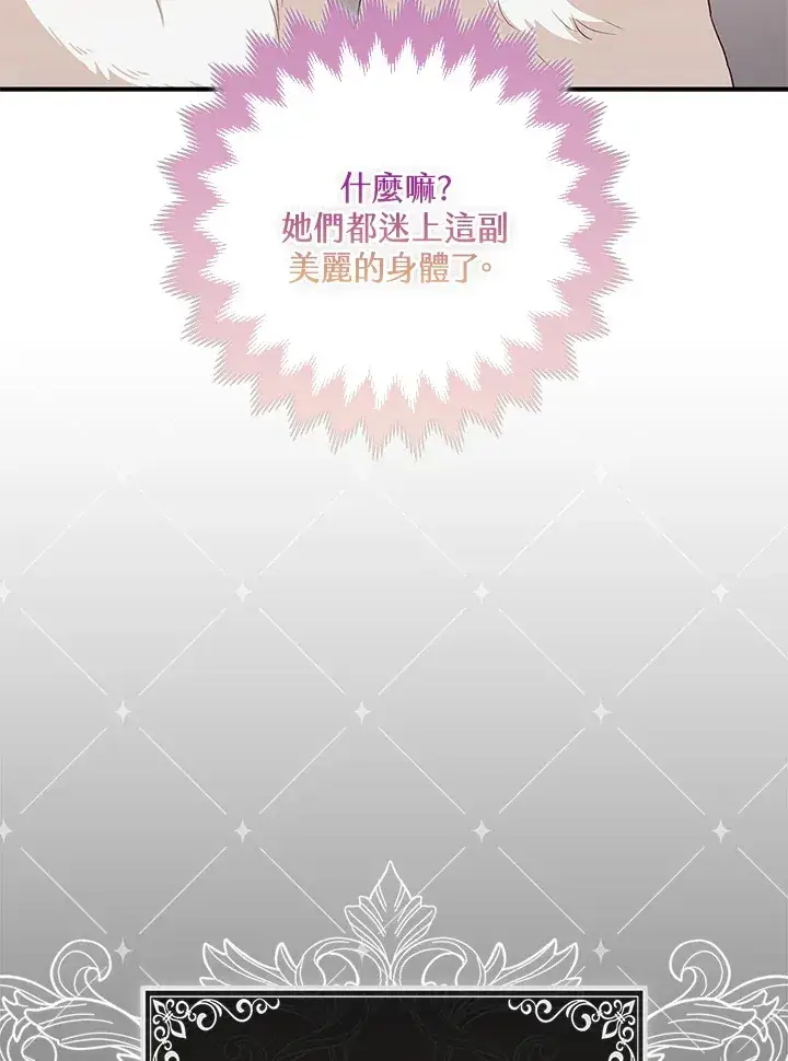 《大公家的狐狸皇女》第4话图45