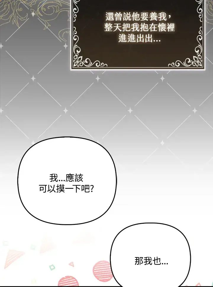 《大公家的狐狸皇女》第4话图49
