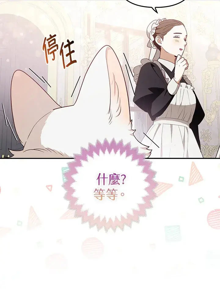 《大公家的狐狸皇女》第4话图50