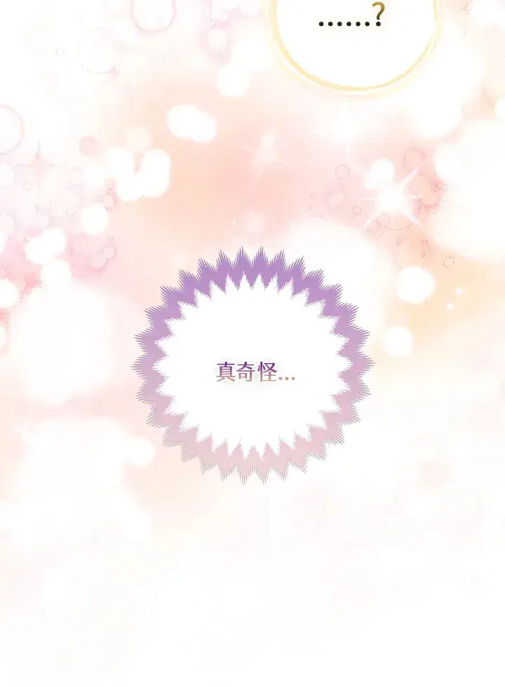 《大公家的狐狸皇女》第4话图53