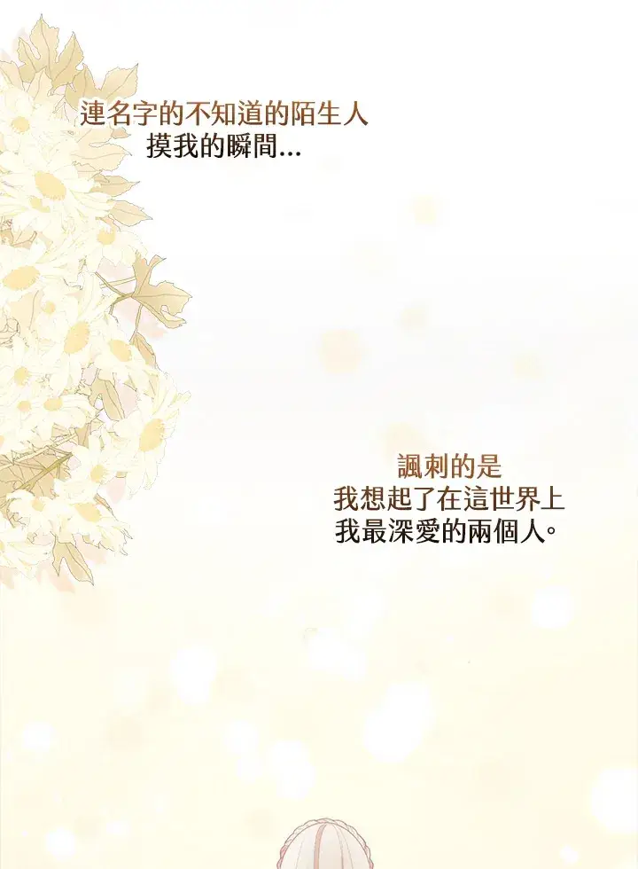 《大公家的狐狸皇女》第4话图54