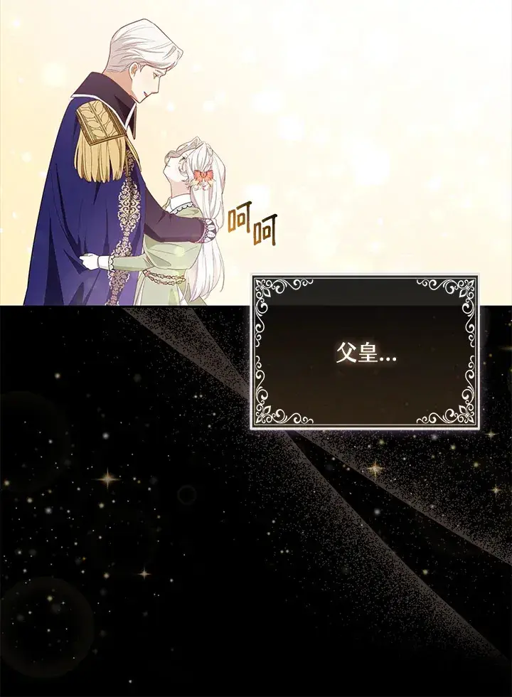 《大公家的狐狸皇女》第4话图59