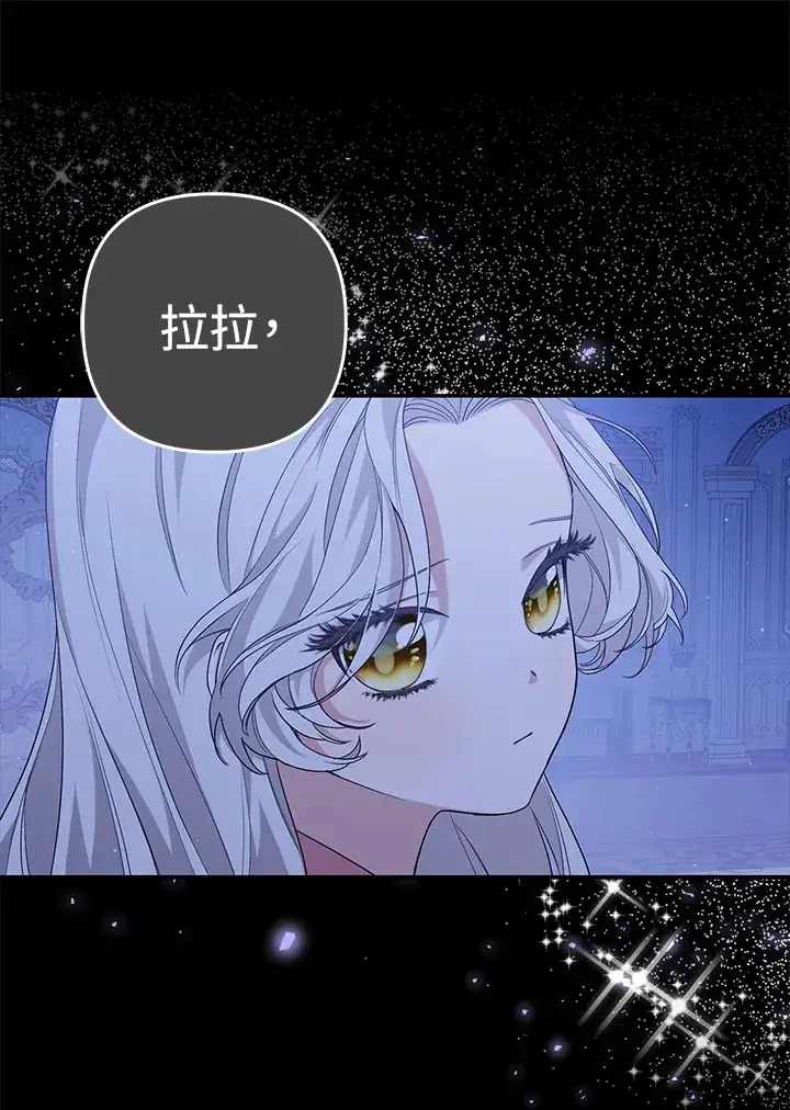 《大公家的狐狸皇女》第4话图60
