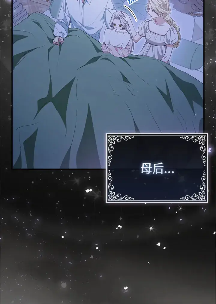 《大公家的狐狸皇女》第4话图62