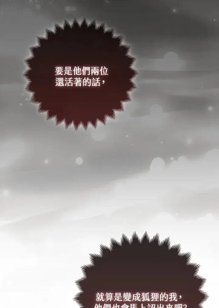 《大公家的狐狸皇女》第4话图63