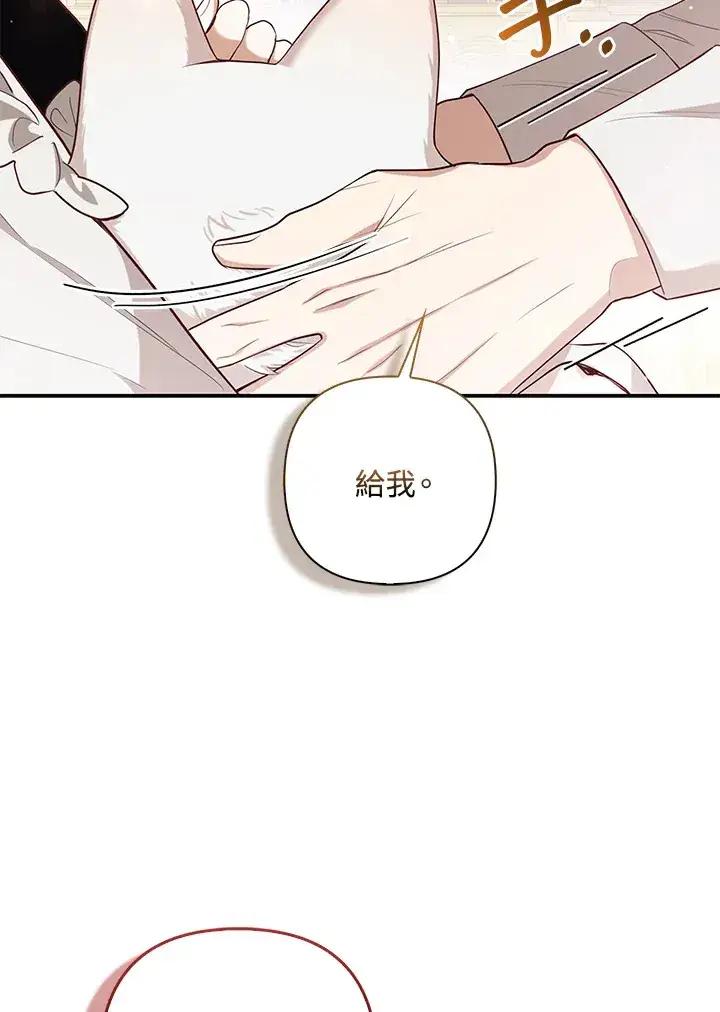 《大公家的狐狸皇女》第4话图66