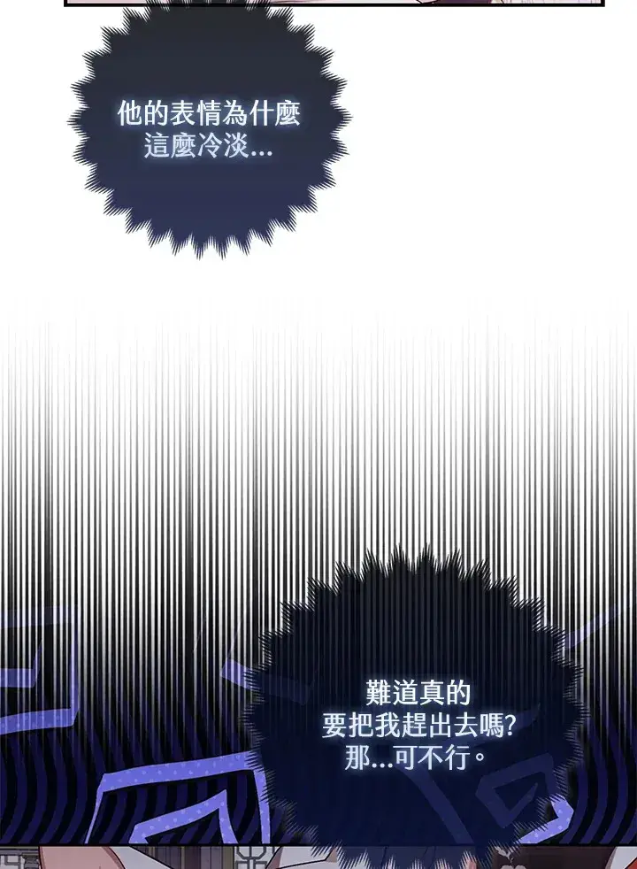 《大公家的狐狸皇女》第4话图70