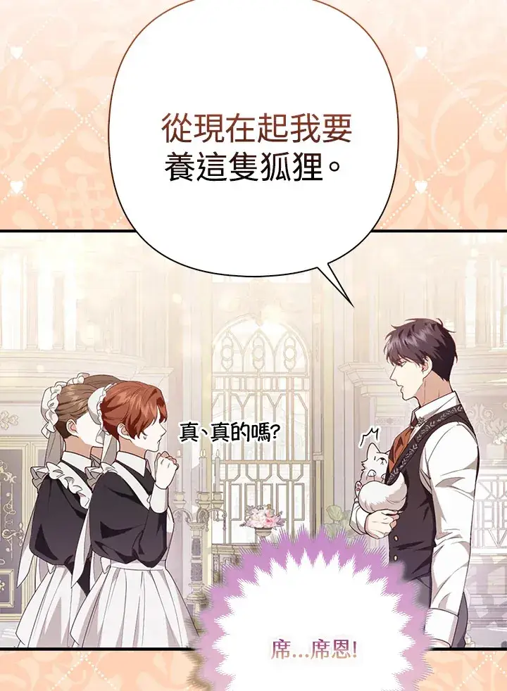 《大公家的狐狸皇女》第4话图72