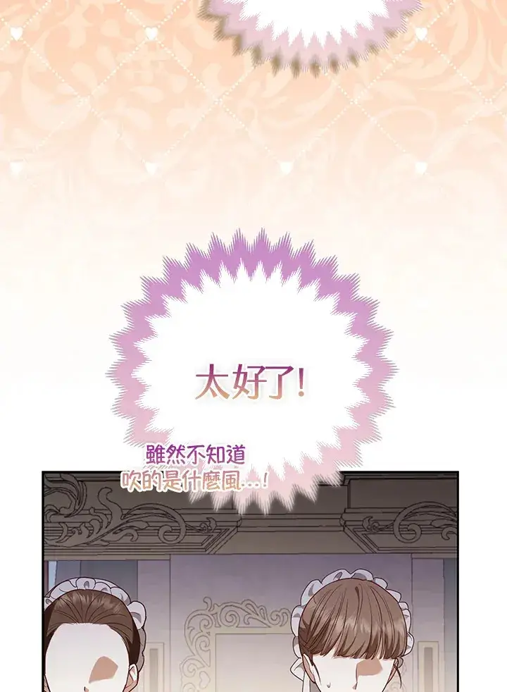 《大公家的狐狸皇女》第4话图73