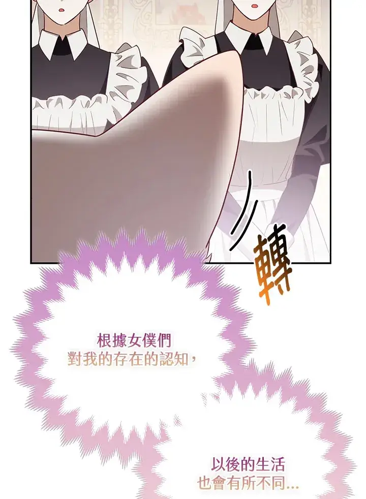 《大公家的狐狸皇女》第4话图74