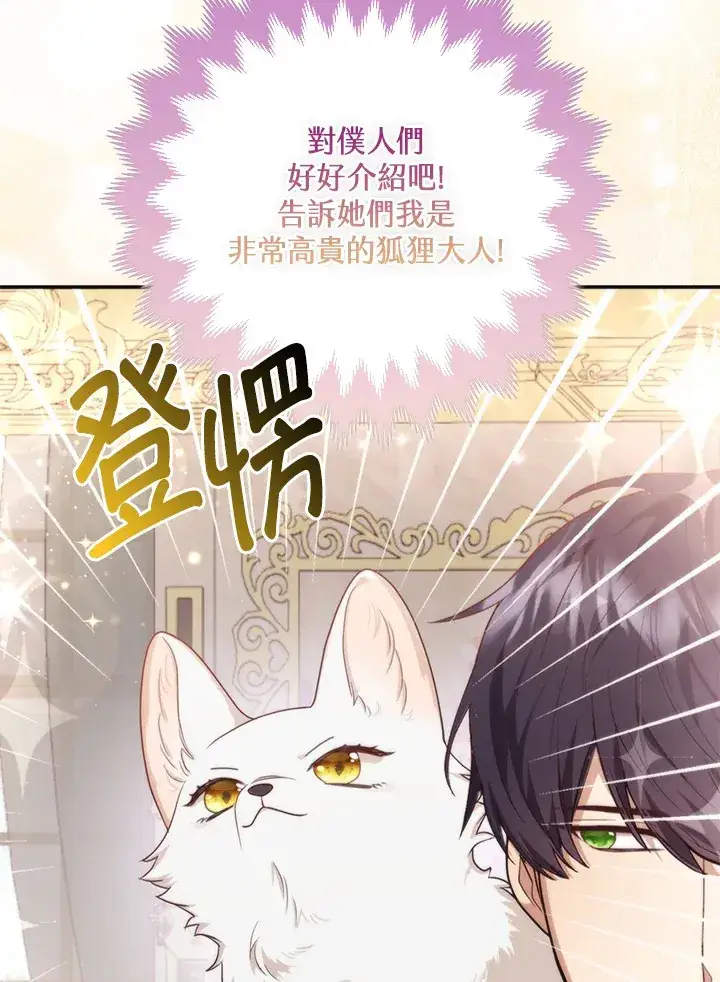 《大公家的狐狸皇女》第4话图76