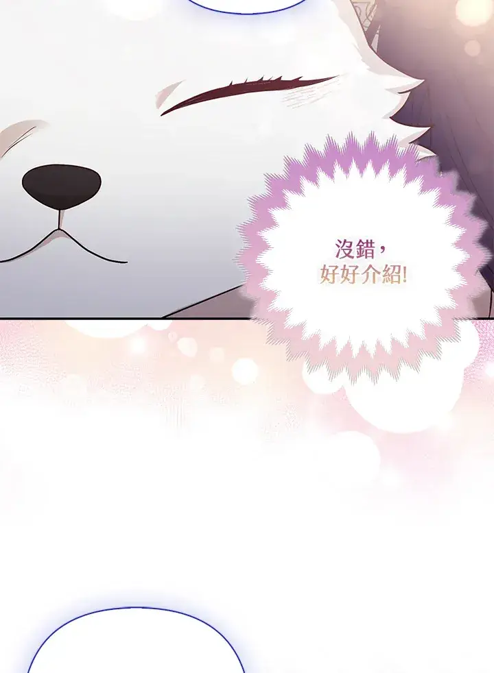 《大公家的狐狸皇女》第4话图79