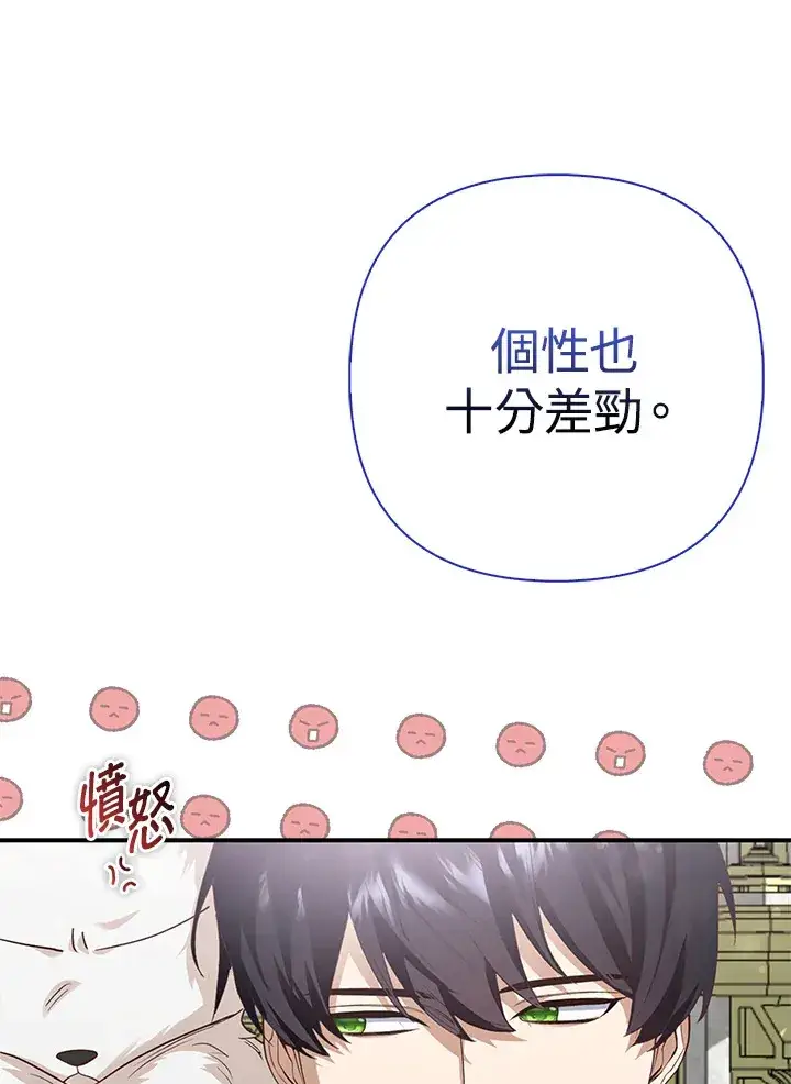 《大公家的狐狸皇女》第4话图81