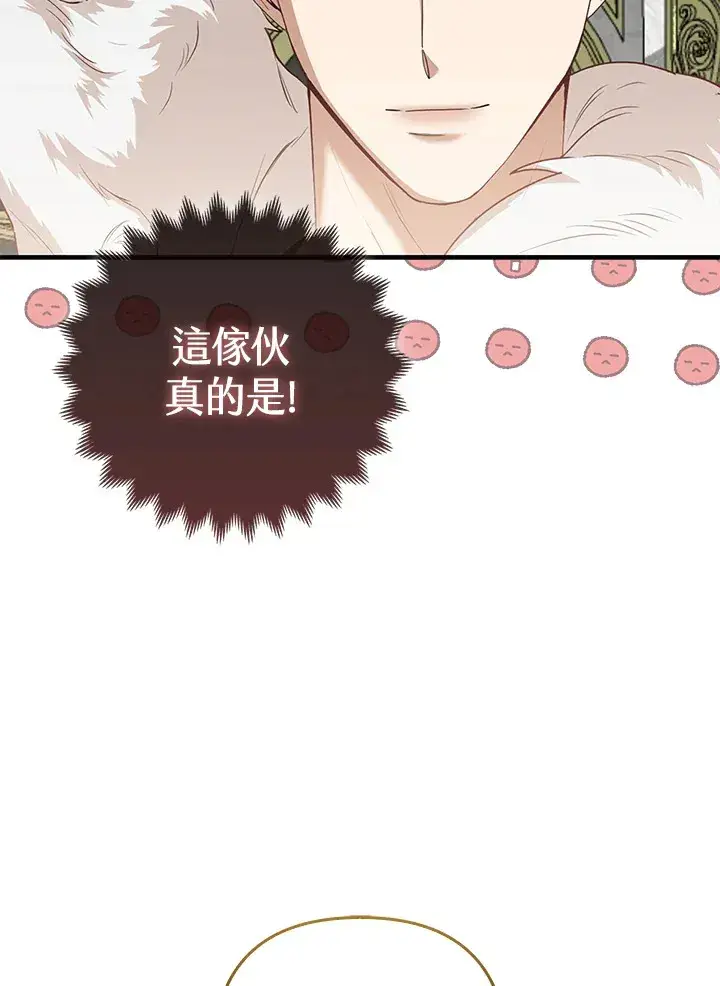 《大公家的狐狸皇女》第4话图82
