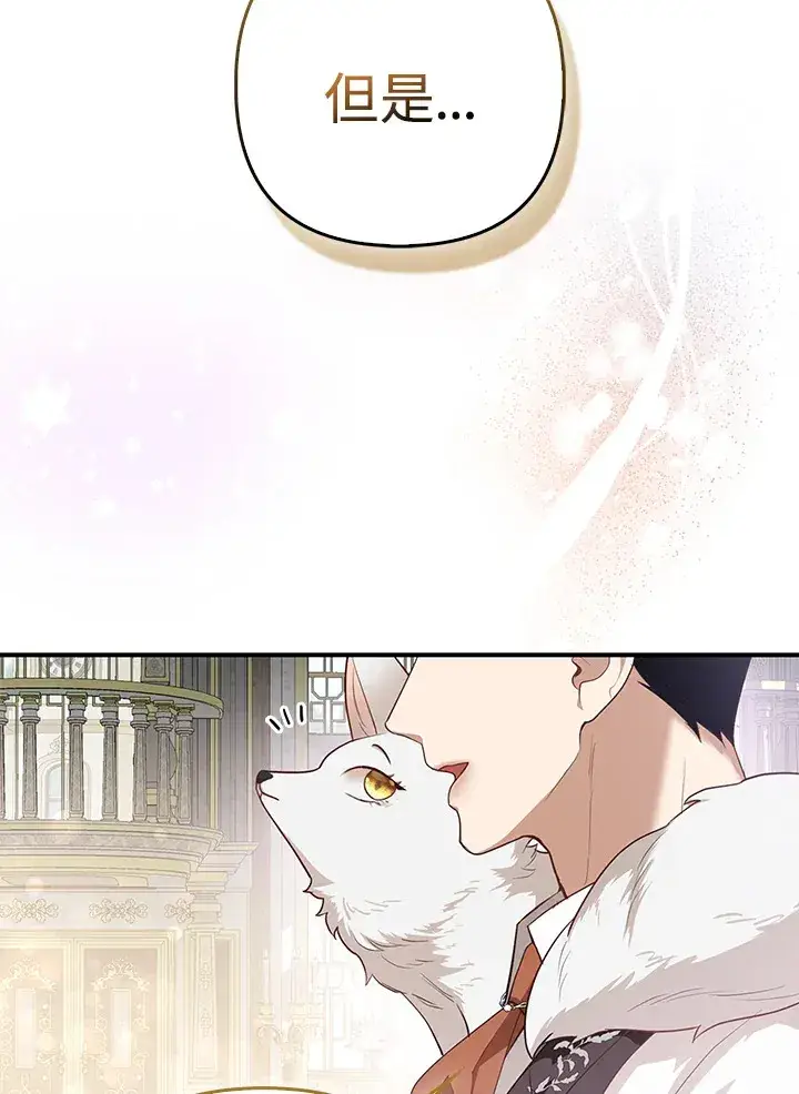 《大公家的狐狸皇女》第4话图83