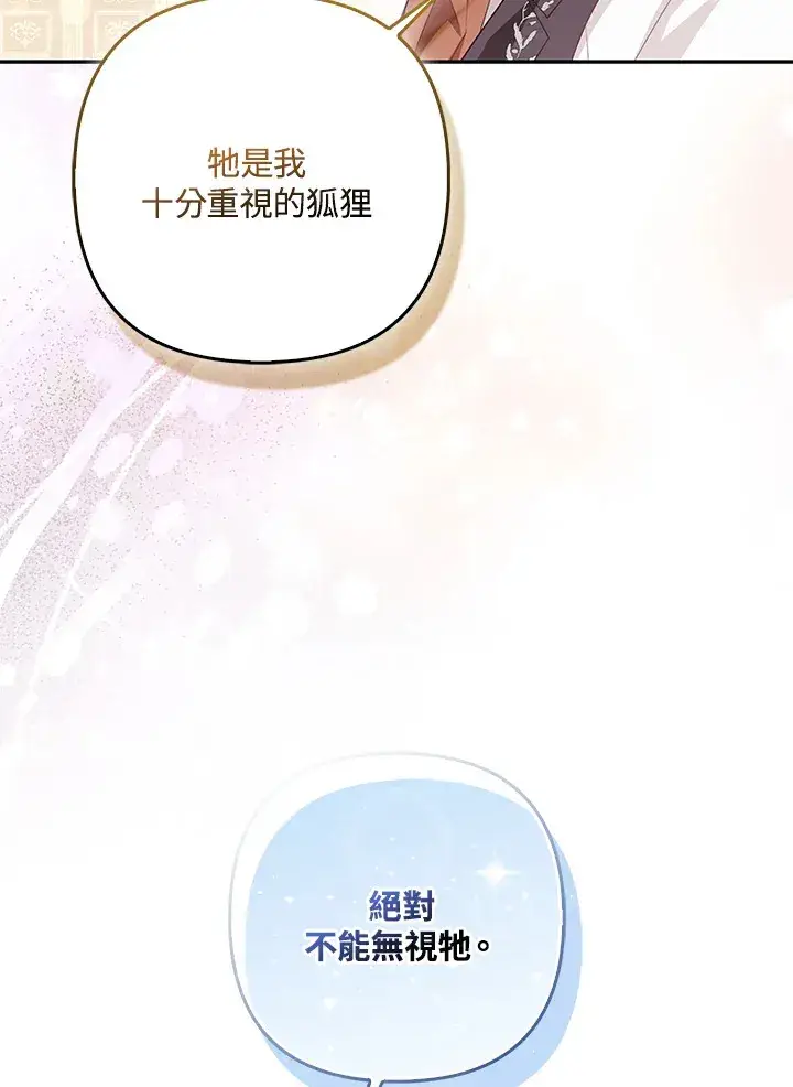 《大公家的狐狸皇女》第4话图84