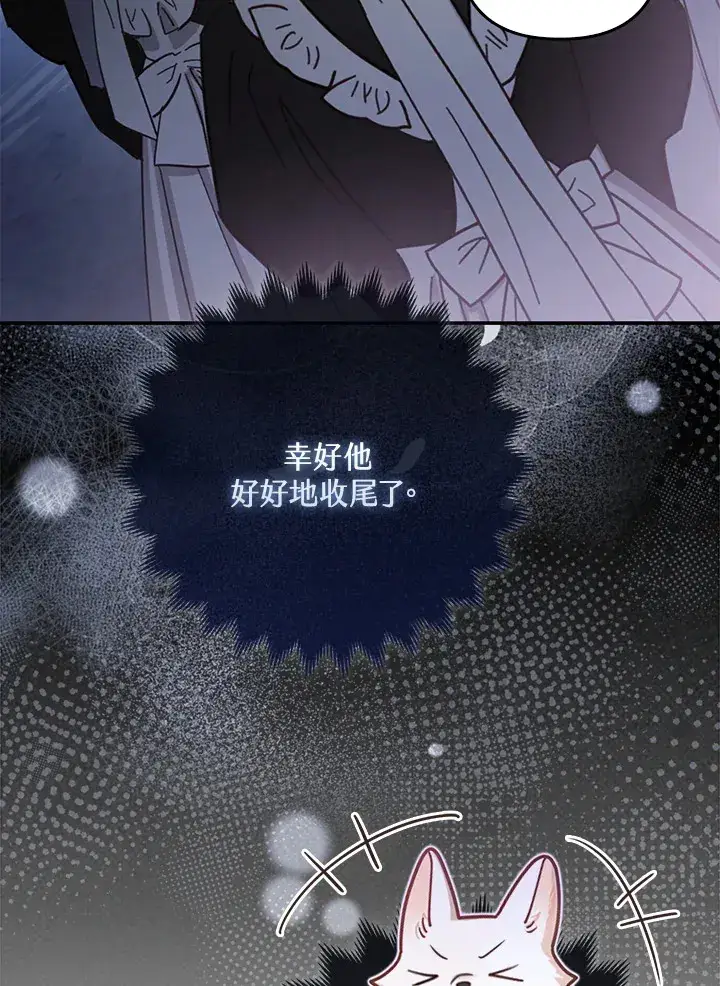 《大公家的狐狸皇女》第4话图86