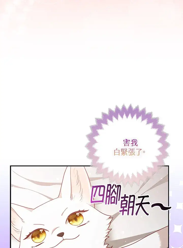 《大公家的狐狸皇女》第4话图9