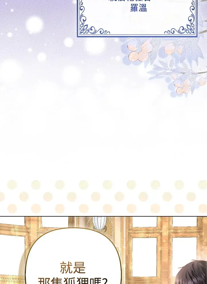 《大公家的狐狸皇女》第4话图92
