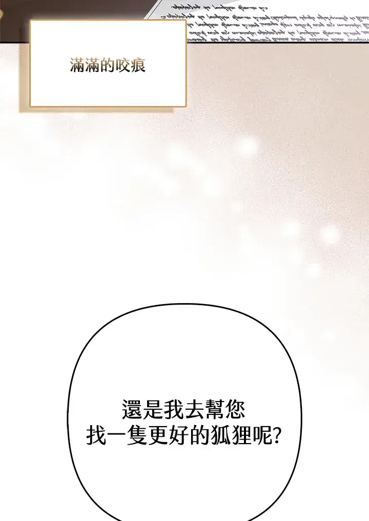 《大公家的狐狸皇女》第4话图96