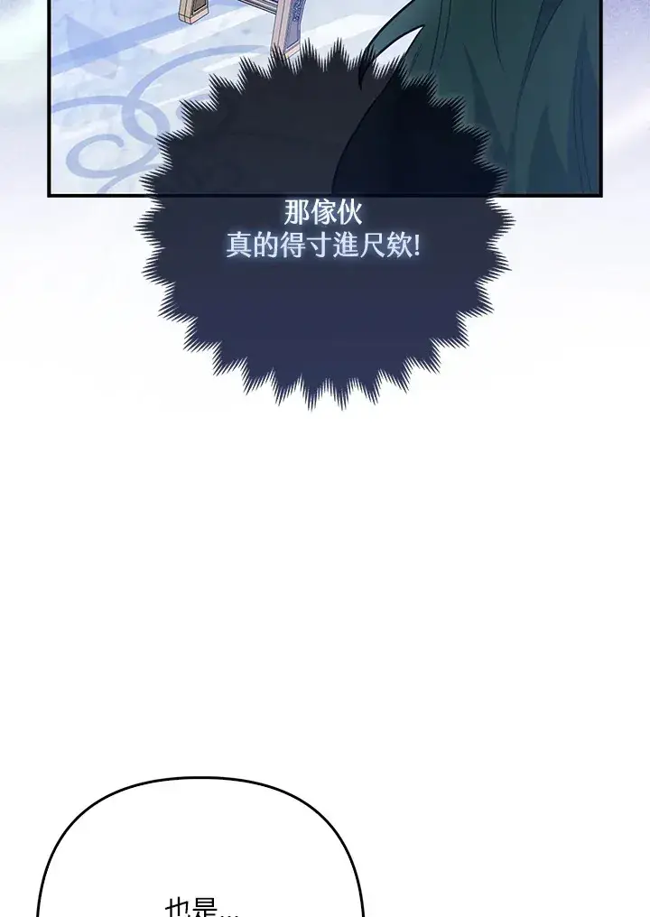 《大公家的狐狸皇女》第4话图98