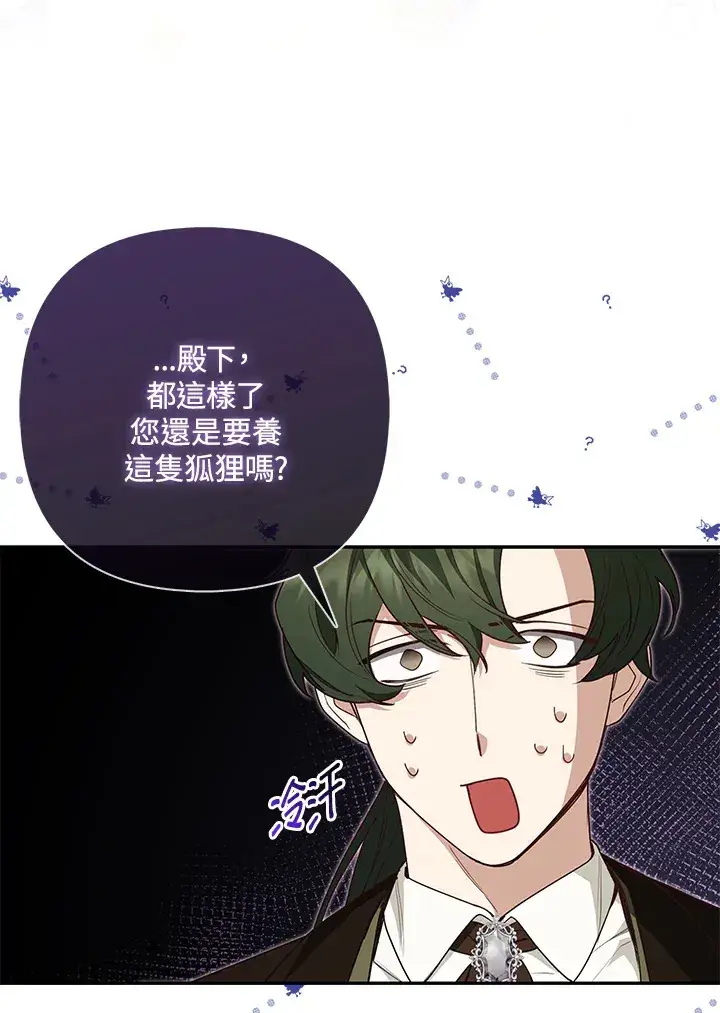 《大公家的狐狸皇女》第5话图10
