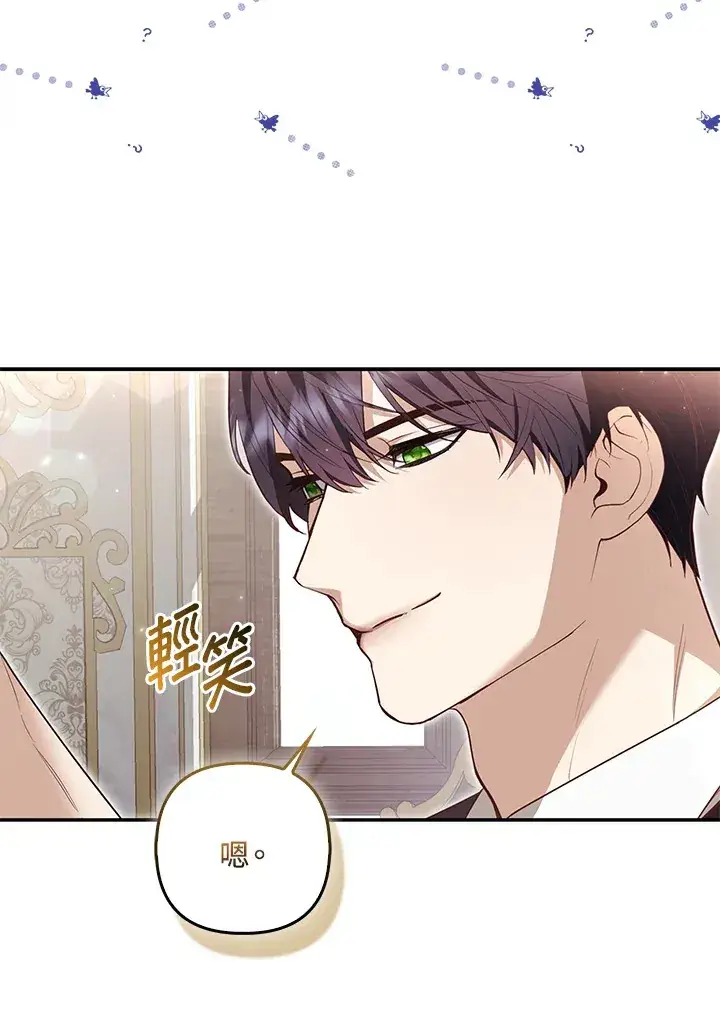 《大公家的狐狸皇女》第5话图11
