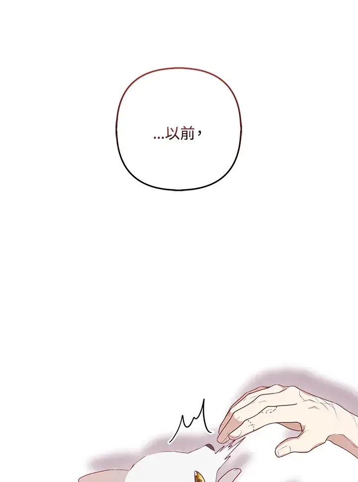 《大公家的狐狸皇女》第5话图12