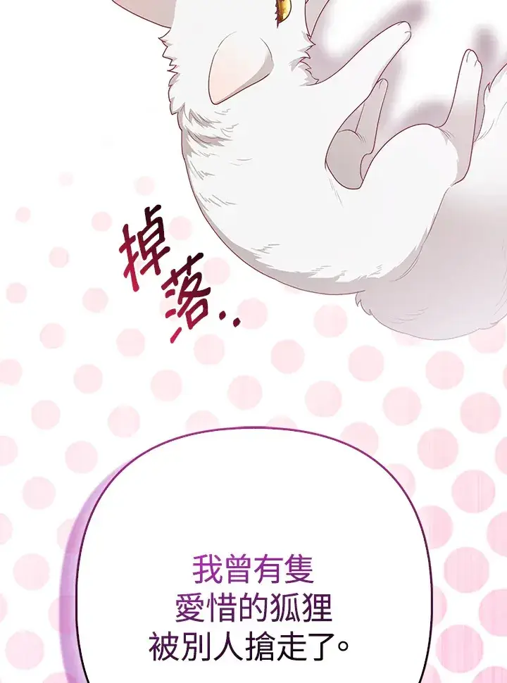 《大公家的狐狸皇女》第5话图13