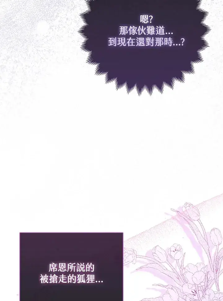 《大公家的狐狸皇女》第5话图19