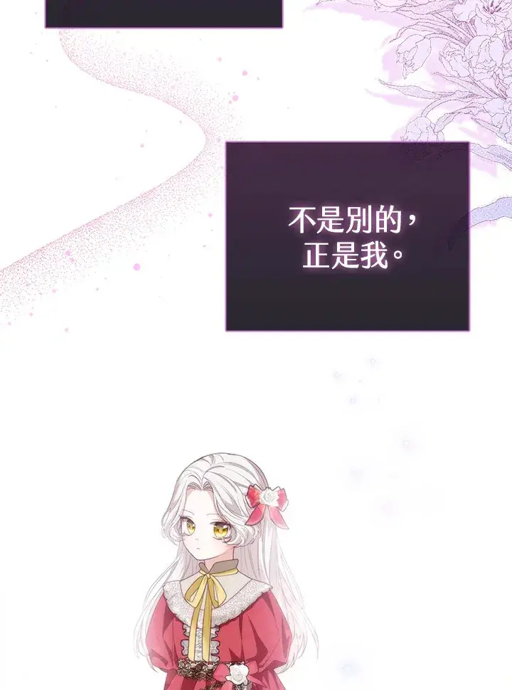 《大公家的狐狸皇女》第5话图20