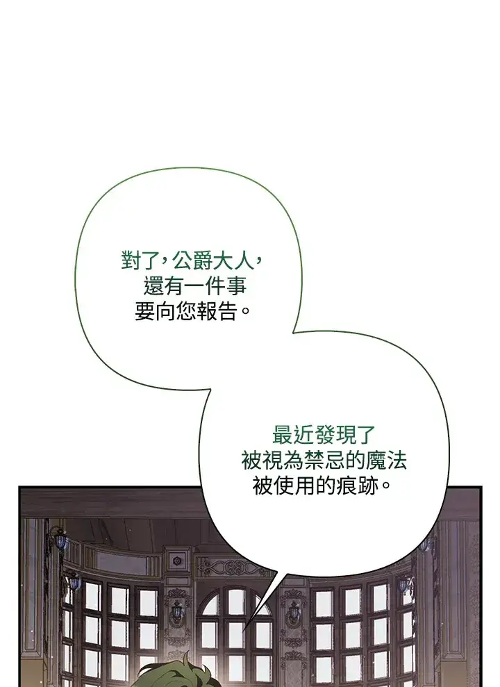 《大公家的狐狸皇女》第5话图24
