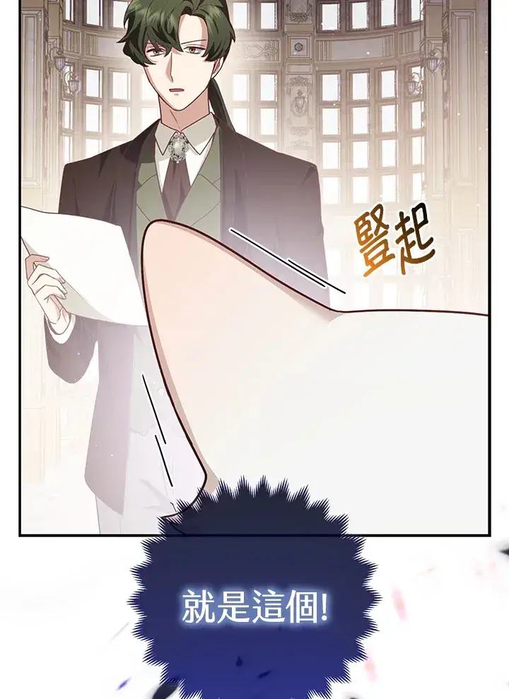 《大公家的狐狸皇女》第5话图25