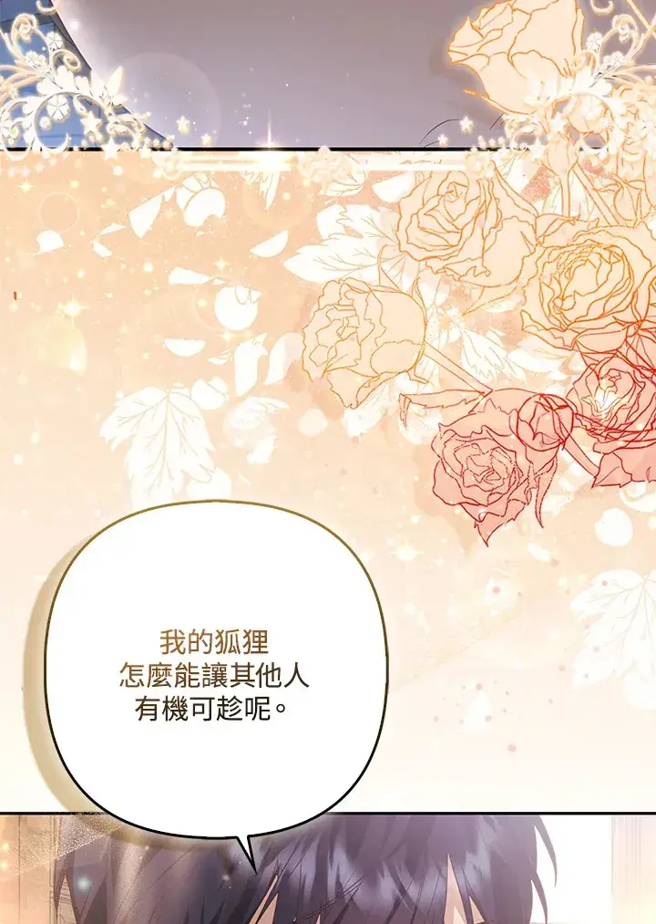 《大公家的狐狸皇女》第5话图3