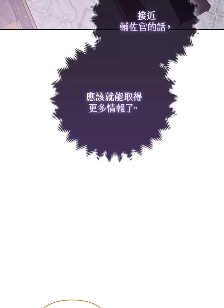 《大公家的狐狸皇女》第5话图30
