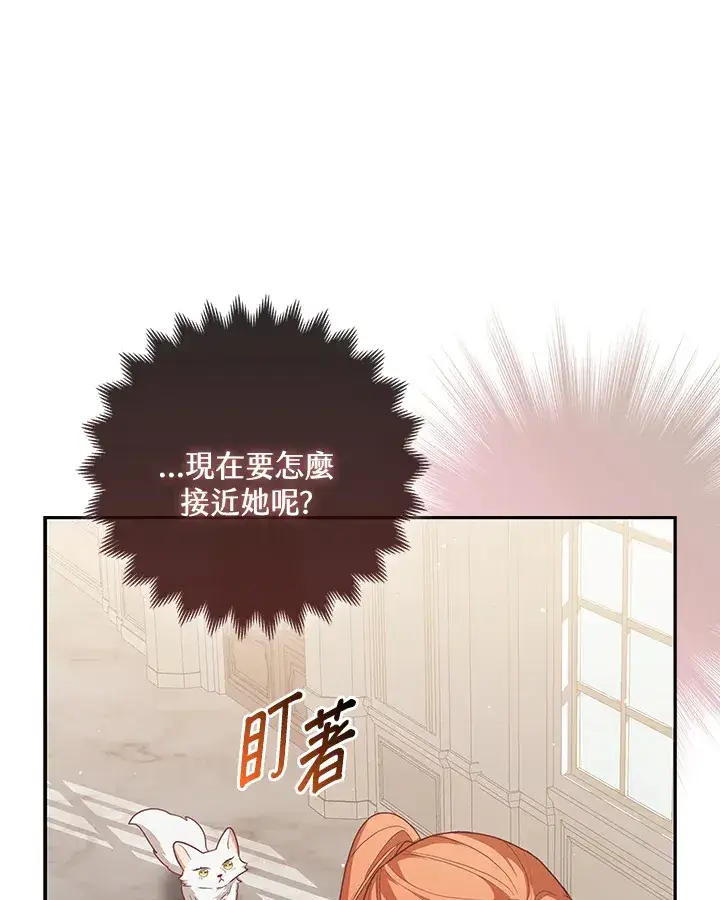 《大公家的狐狸皇女》第5话图38