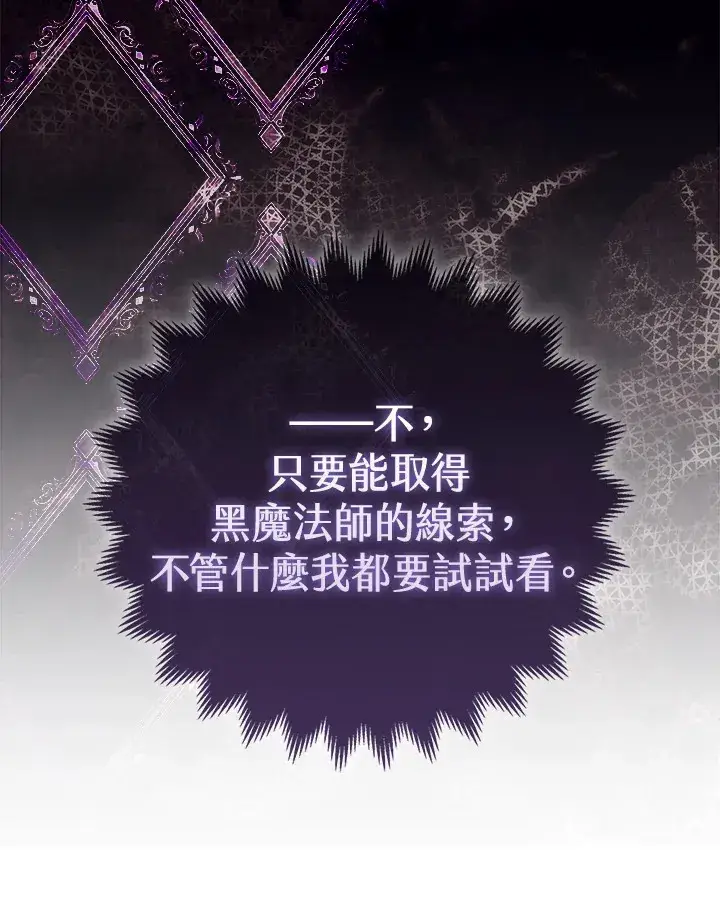 《大公家的狐狸皇女》第5话图42