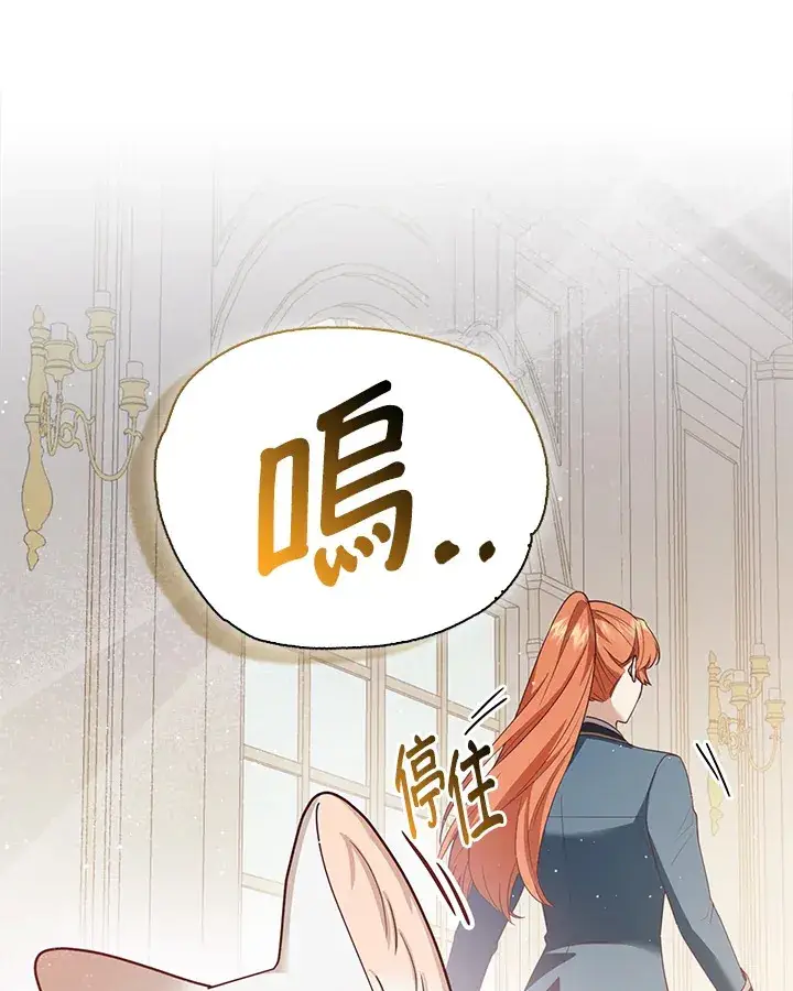 《大公家的狐狸皇女》第5话图43