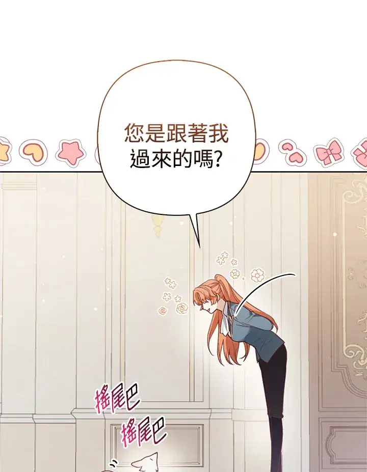 《大公家的狐狸皇女》第5话图46