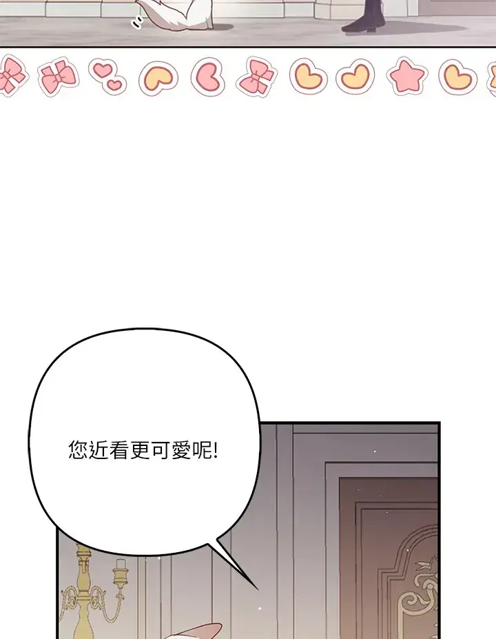 《大公家的狐狸皇女》第5话图47